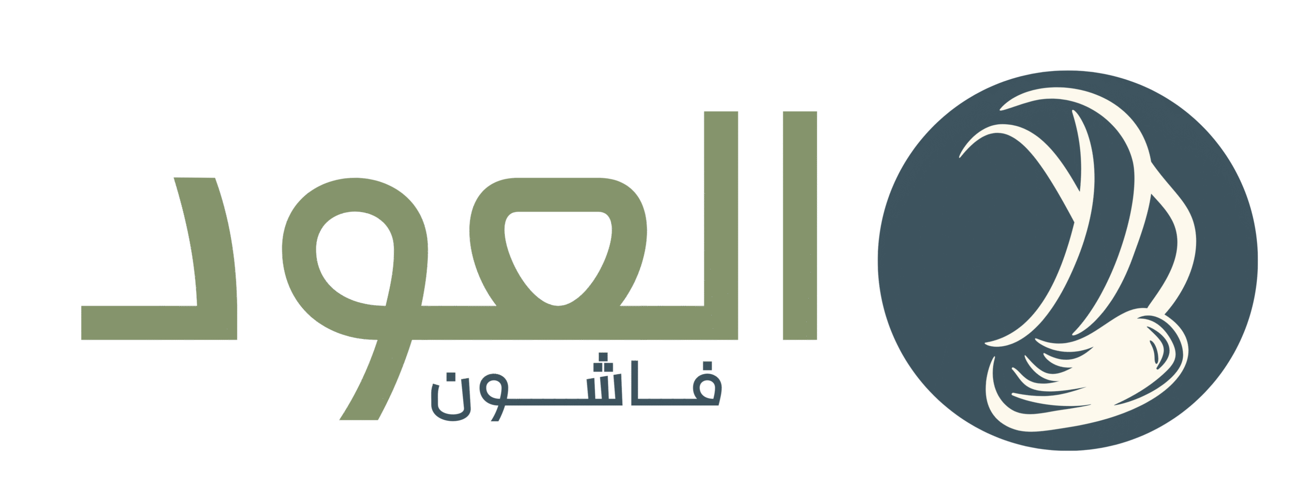العود فاشون